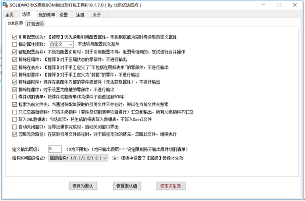 SOLIDWORKS高級BOM導出工具.png SOLIDWORKS高級BOM導出工具.png