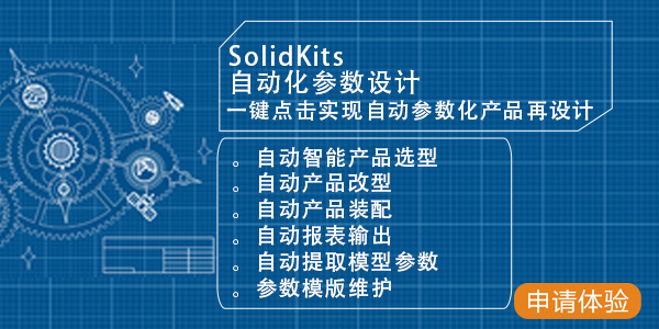 自動化參數設計.jpg 自動化參數設計工具