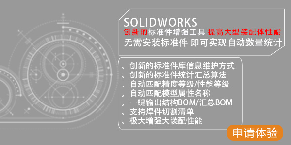 標準件增強.jpg solidworks標準件增強