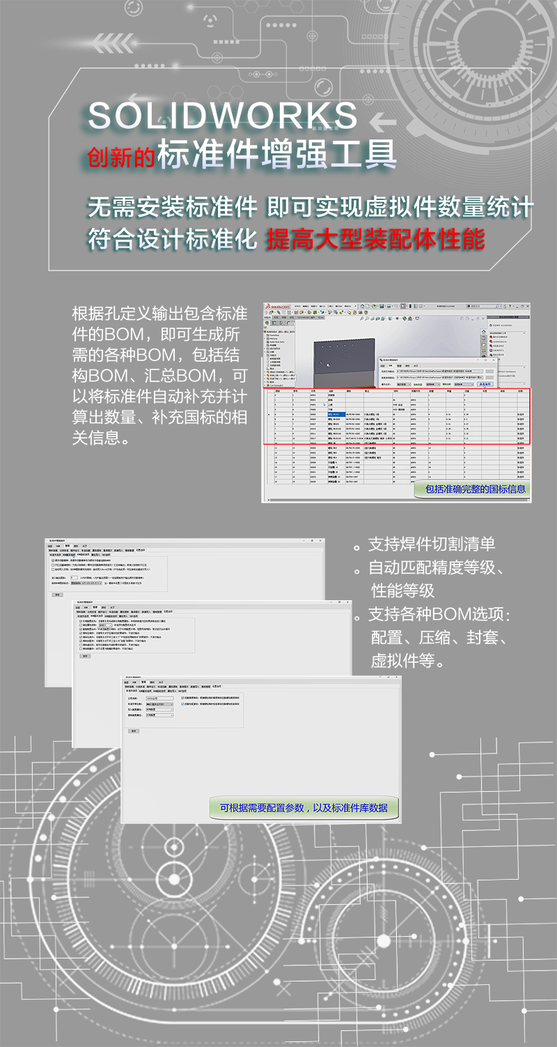 SOLIDWORKS標準件插件.jpg
