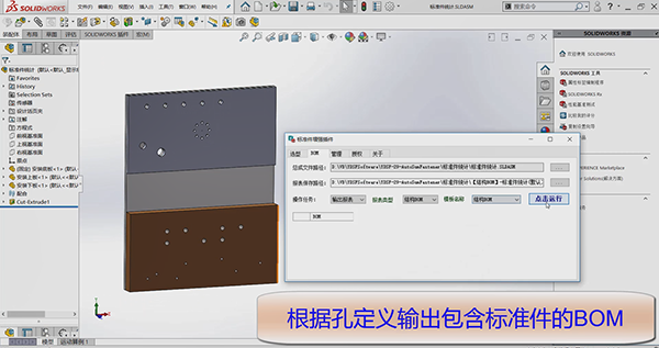 SOLIDWORKS標準件自動統計