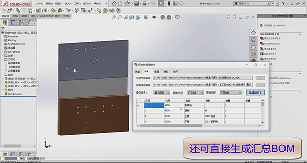 SOLIDWORKS標準件庫插件