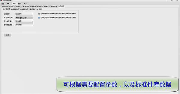 SOLIDWORKS標準件增強工具