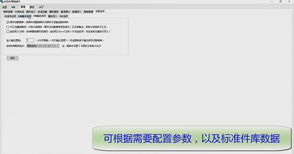 SOLIDWORKS標準件增強工具