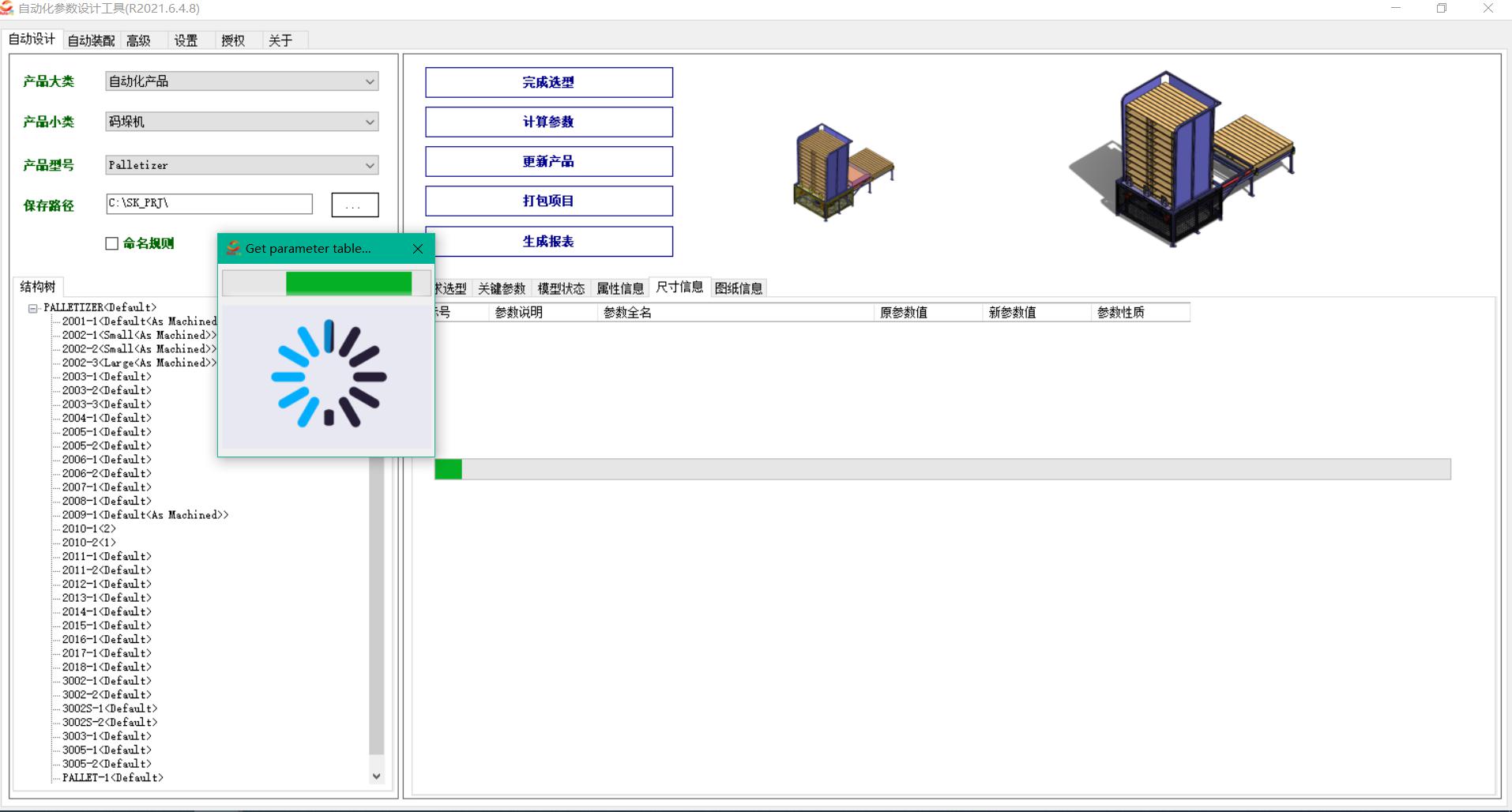 SOLIDWORKS參數(shù)化設(shè)計(jì)