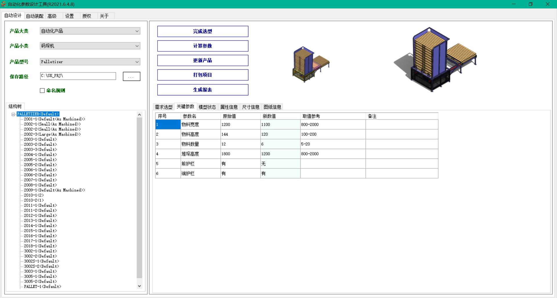 SOLIDWORKS參數(shù)化設(shè)計(jì)