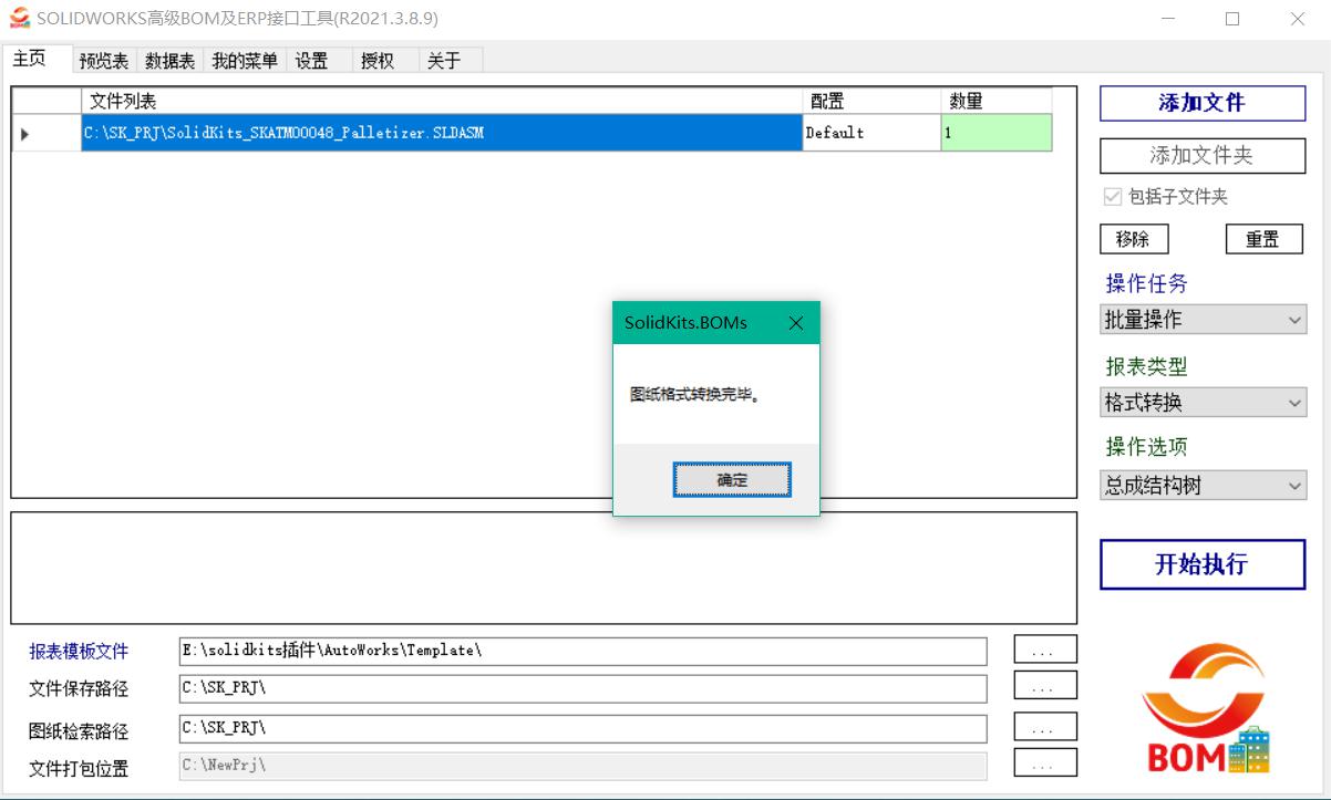 參數(shù)化設(shè)計(jì)工具
