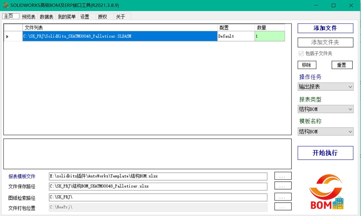 參數(shù)化設(shè)計(jì)工具