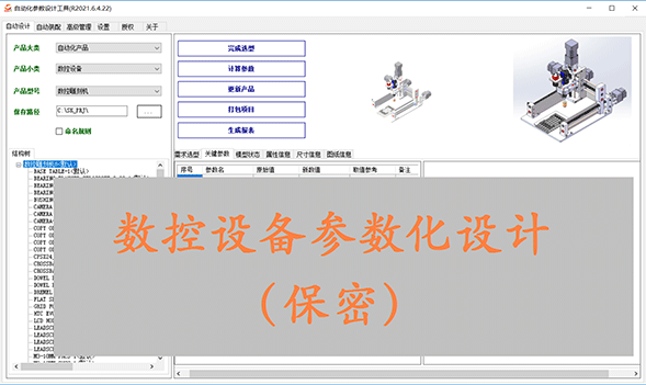 數控設備參數化設計589.png 數控設備參數化設計589.png