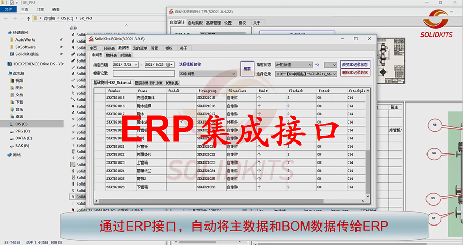 ERP集成接口.png SW自動參數化設計工具