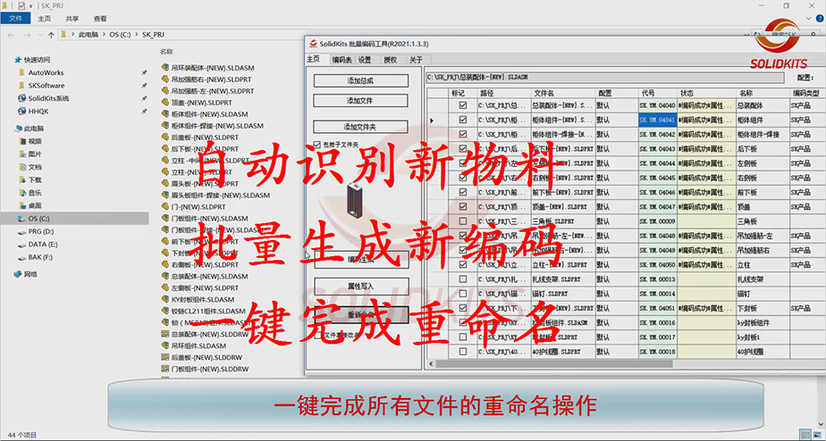 一鍵重命名.png solidworks bom插件