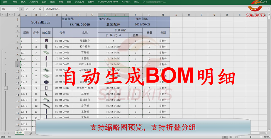 自動生成BOM.png 自動生成BOM工具