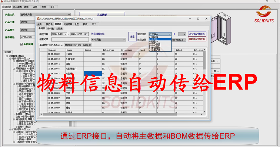 ERP接口.png ERP接口開發