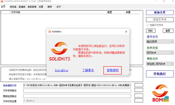 SOLIDWORKS高級BOM工具免費下載2-網站.png SOLIDWORKS高級BOM工具