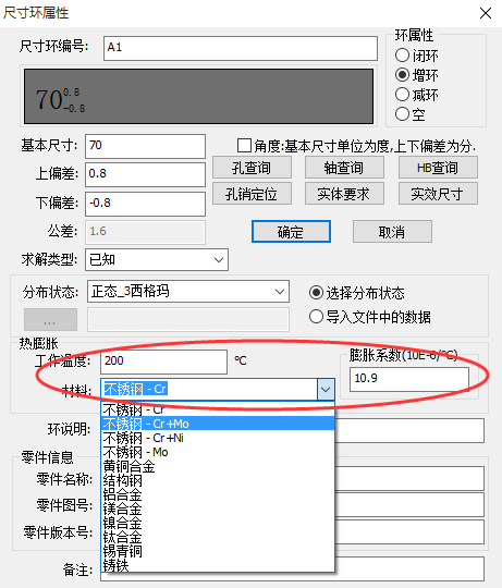 DCC尺寸鏈計算及公差分析