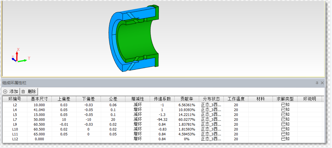 尺寸鏈公差仿真分析