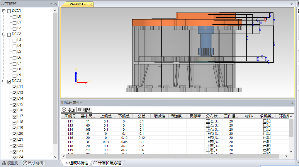 3DCC公差仿真軟件