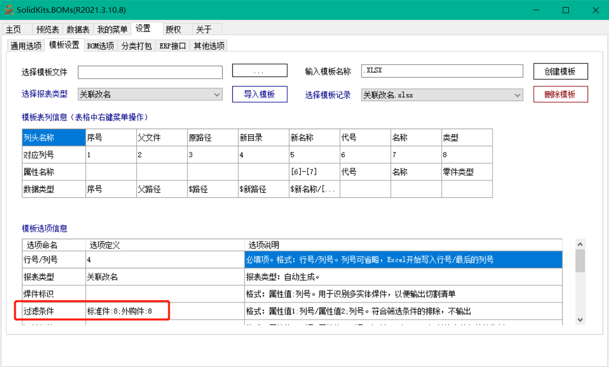 sw批量改名插件
