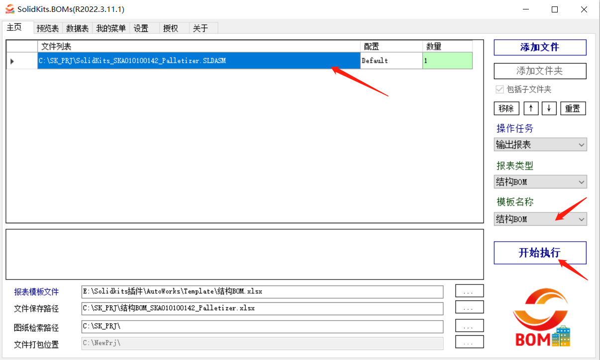 SOLIDWORKS導出材料明細表.png SOLIDWORKS導出材料明細表.png