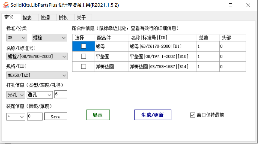 SW標準件增強插件.gif SW標準件增強插件.gif