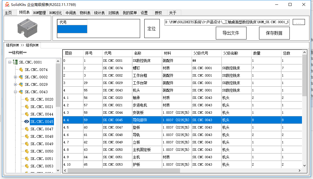 SW企業高級報表插件.png SW企業高級報表插件.png