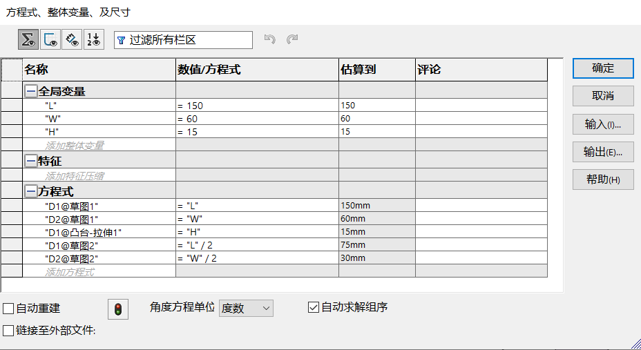 SOLIDWORKS模型參數.png