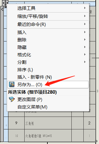 SOLIDWORKS帶略縮圖BOM