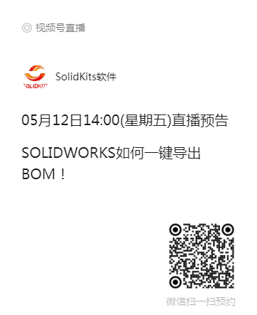 SOLIDWORKS BOM 免費(fèi)講座