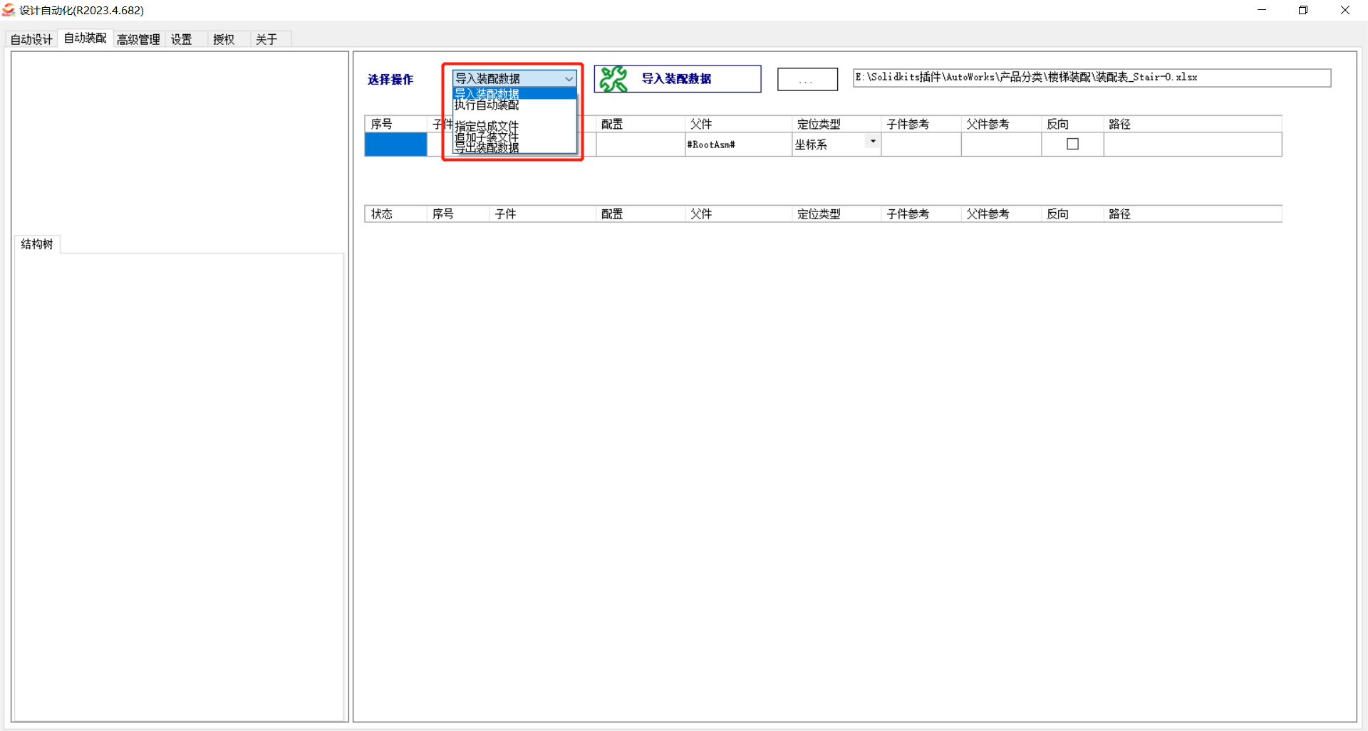 SOLIDWORKS自動裝配