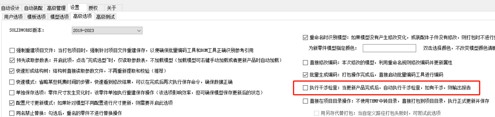 SOLIDWORKS干涉檢查