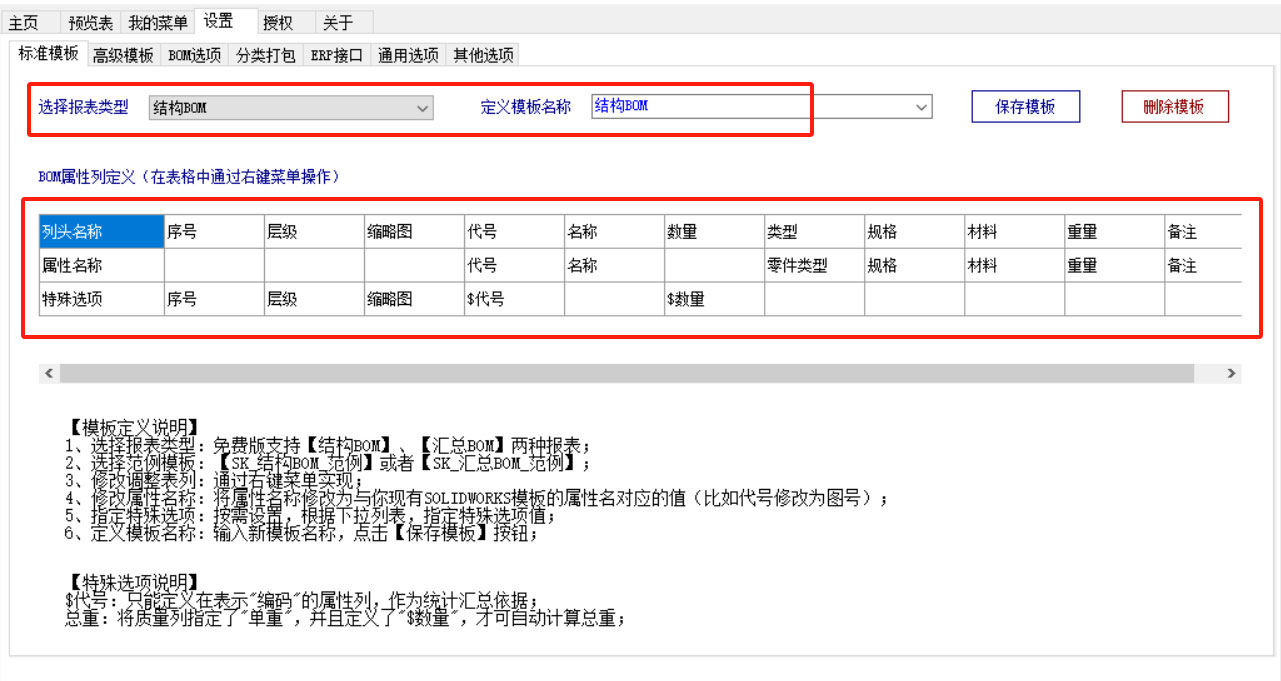 SolidKits.BOMs工具