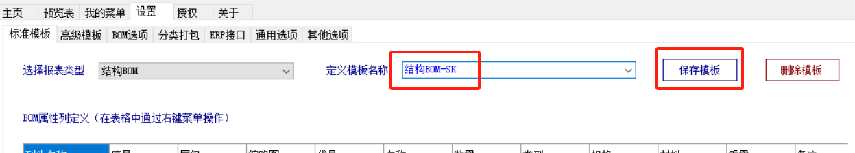自動BOM免費下載
