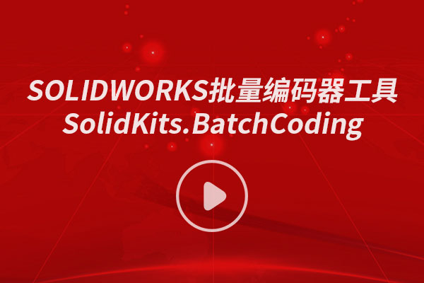 批量編碼器.jpg 批量編碼器.jpg