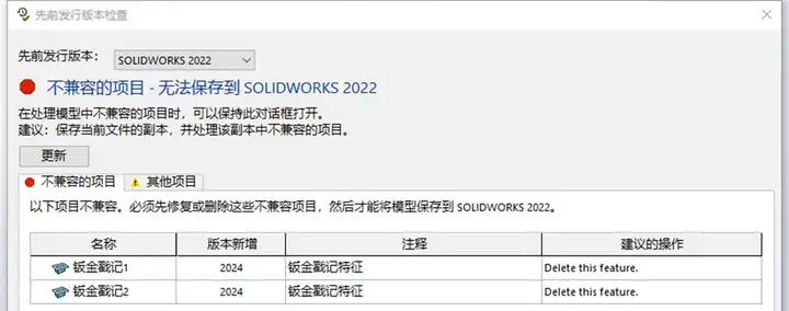 SOLIDWORKS降版保存