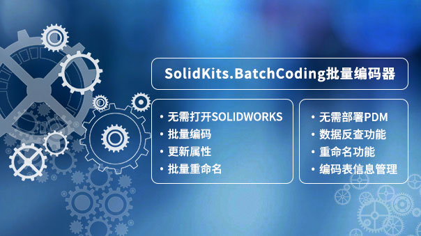 SOLIDWORKS插件.jpg SOLIDWORKS插件
